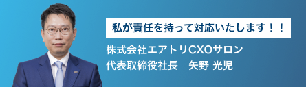 矢野光児氏