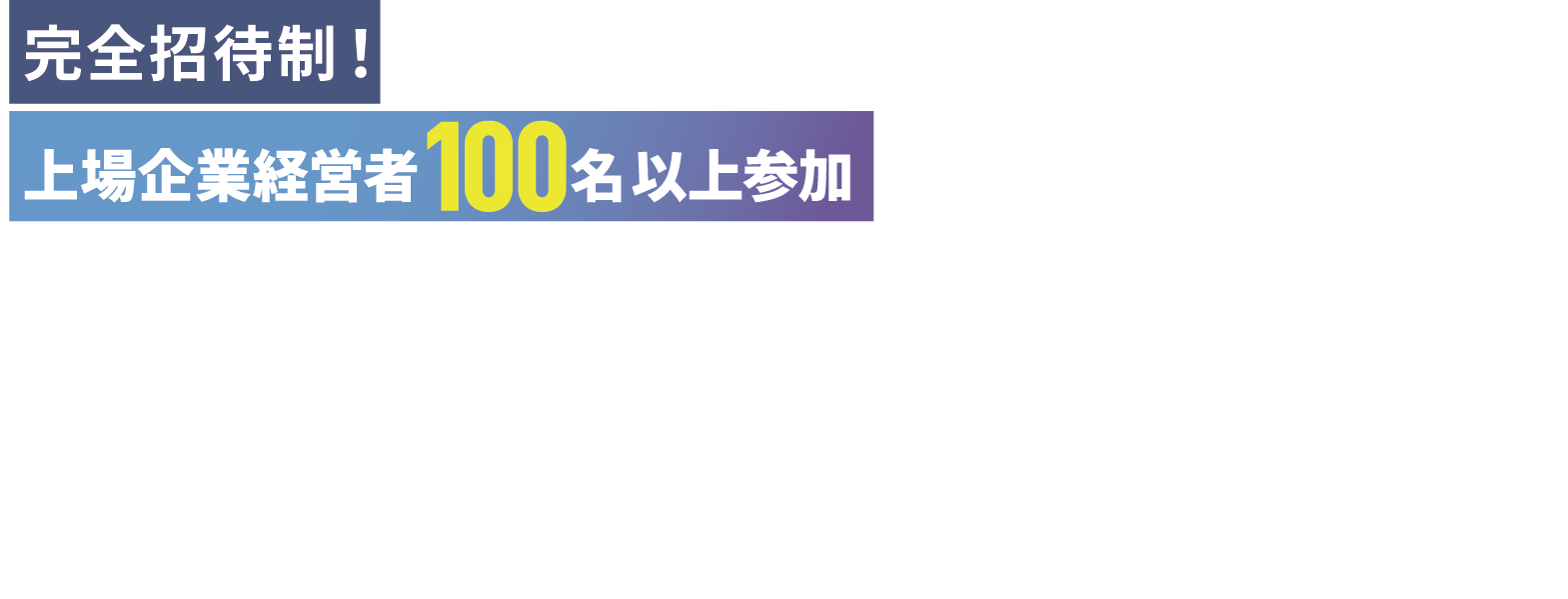 上場企業サロン