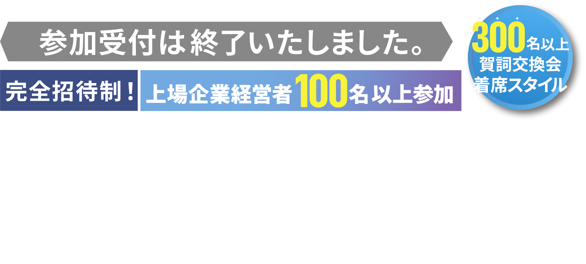 上場企業サロン