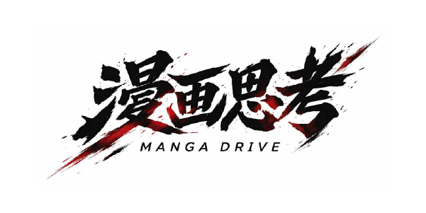マンガドライブ