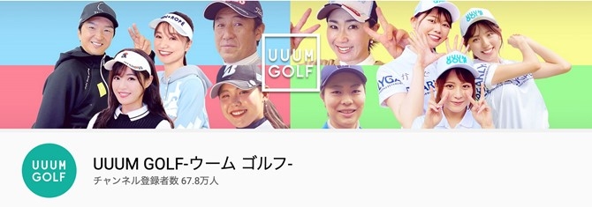 エアトリがuuum Golfにスポンサー契約をし Youtubeチャンネルでの動画プロモーション 出演者のユニフォームへエアトリロゴを掲出 エアトリとuuum Golfのコラボcmも制作中 19年11月度 ビジネストラベルマネジメント Btm 事業web出張予約システムエアトリbtm29