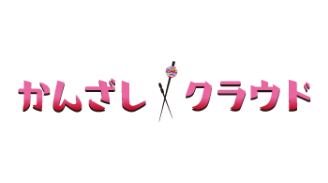 宿泊プラン一括管理ツール「かんざしクラウド」