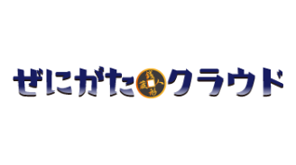 競合一括見えるツール「ぜにがたクラウド」