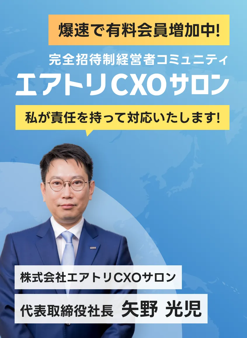 CXOコミュニティ事業