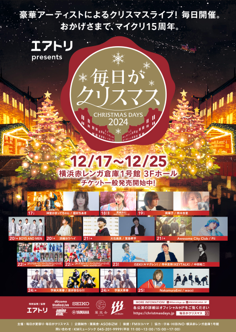 毎日がクリスマス